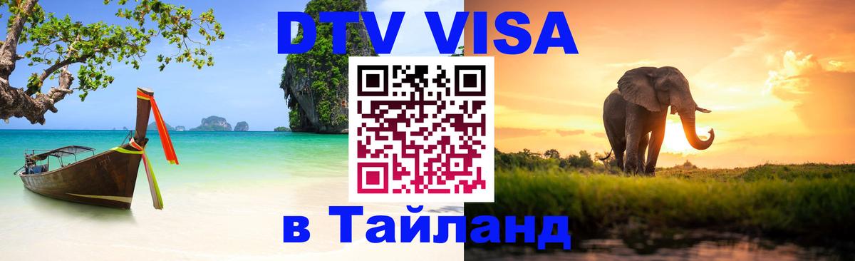 Виза ДТВ на 5 лет в Тайланд Пхеньян 